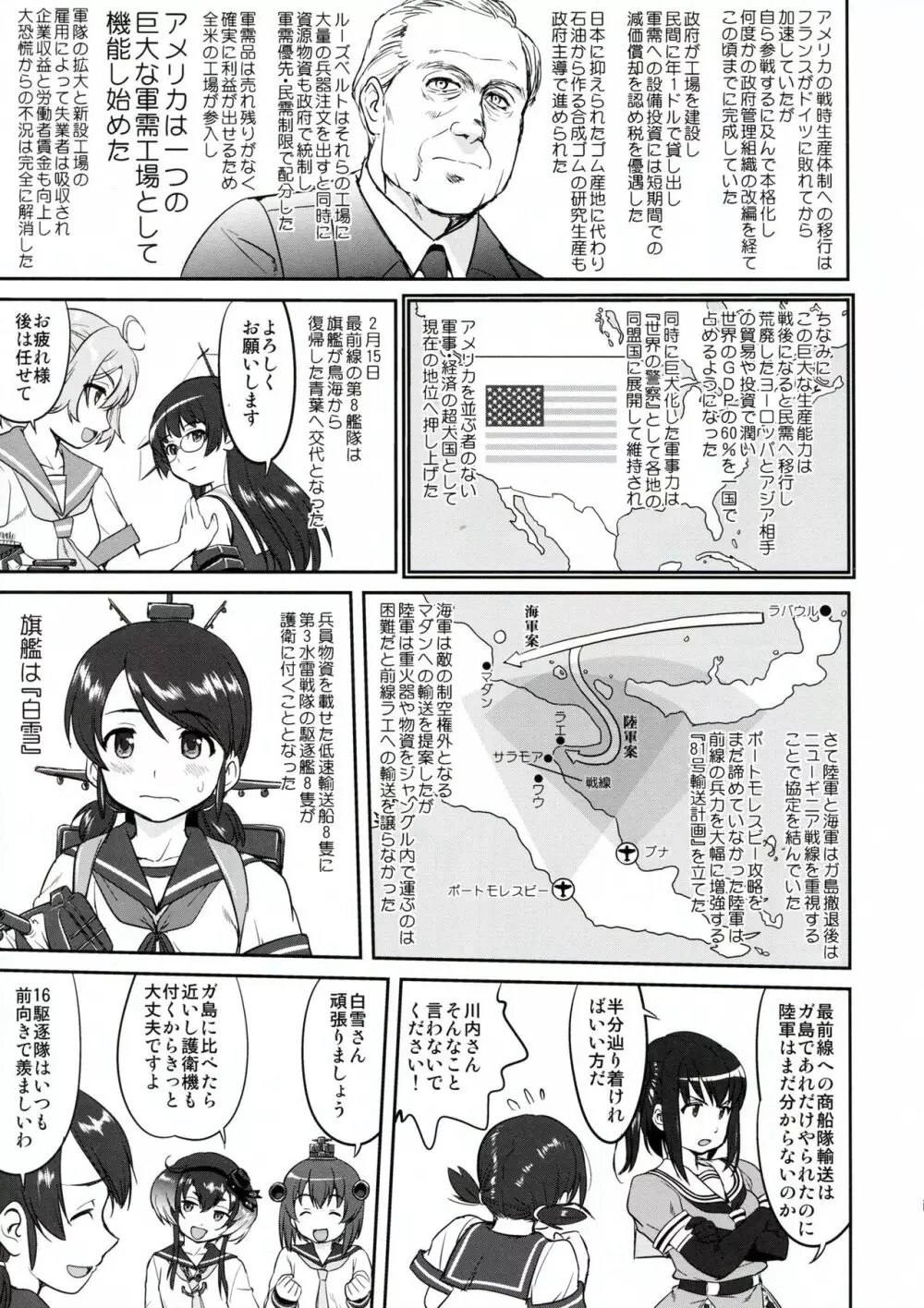 テートクの決断 ラバウル1943 Page.11