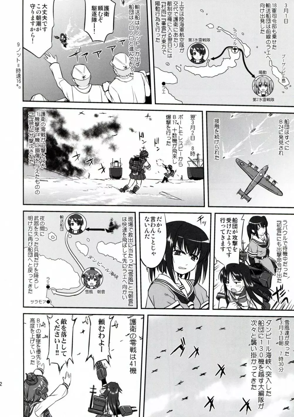 テートクの決断 ラバウル1943 Page.12