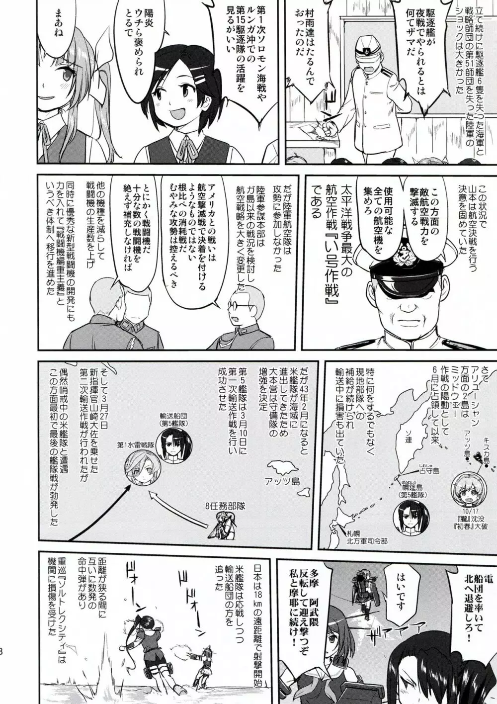 テートクの決断 ラバウル1943 Page.18