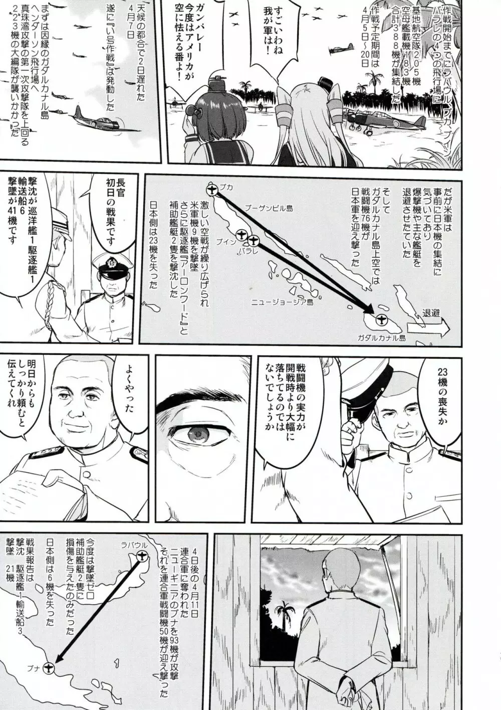 テートクの決断 ラバウル1943 Page.21