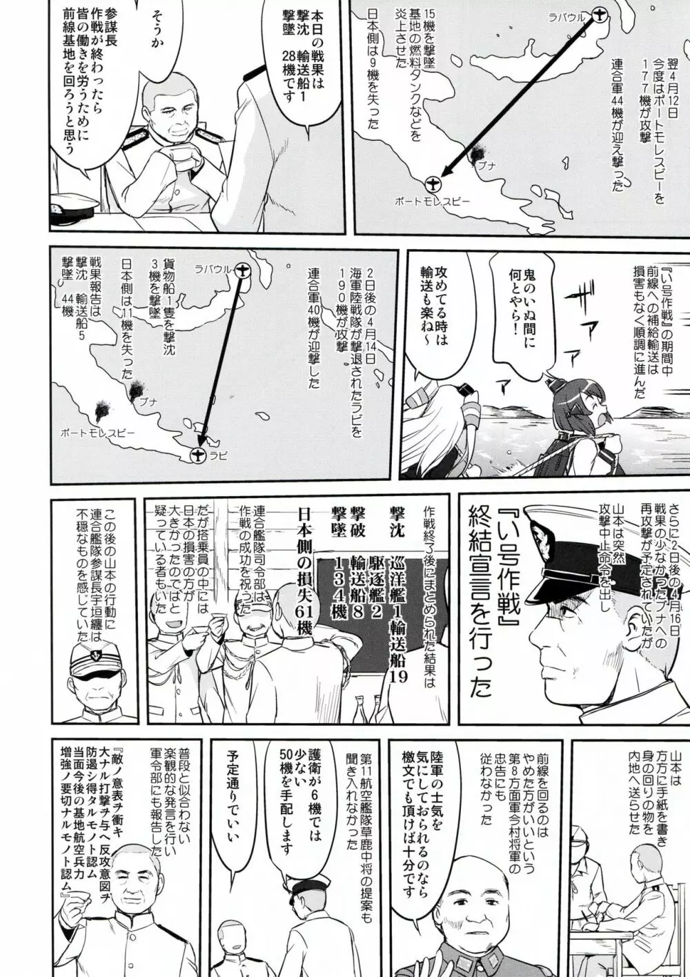 テートクの決断 ラバウル1943 Page.22