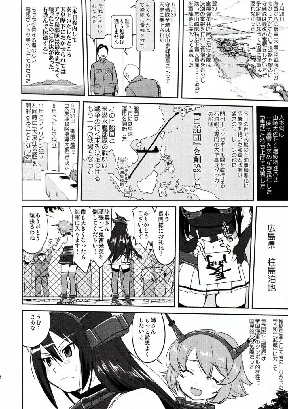 テートクの決断 ラバウル1943 Page.28