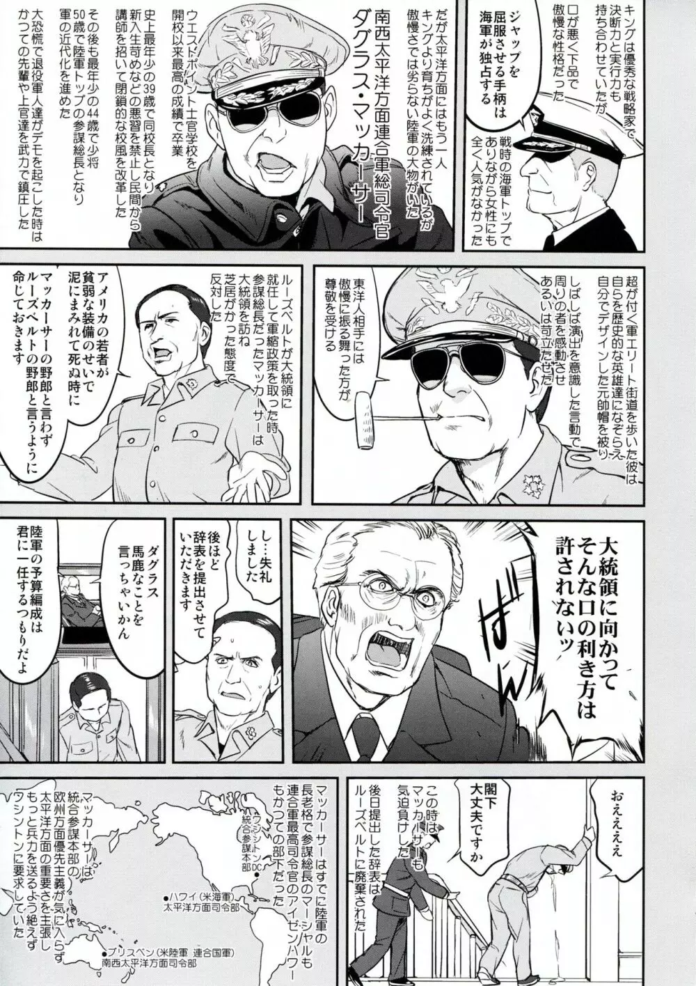 テートクの決断 ラバウル1943 Page.43