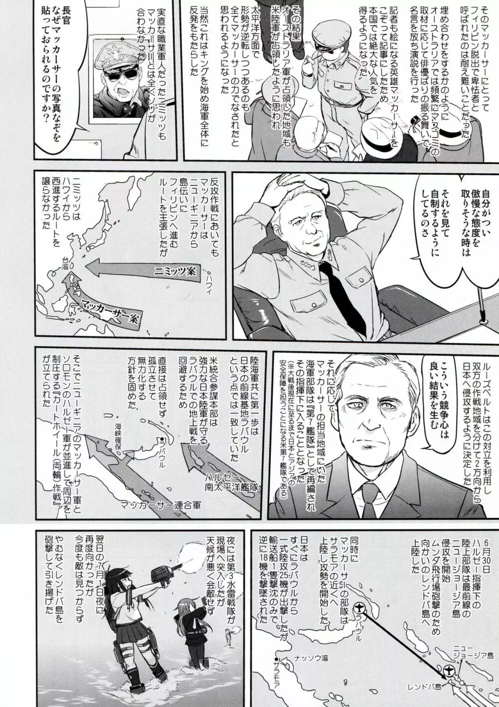 テートクの決断 ラバウル1943 Page.44