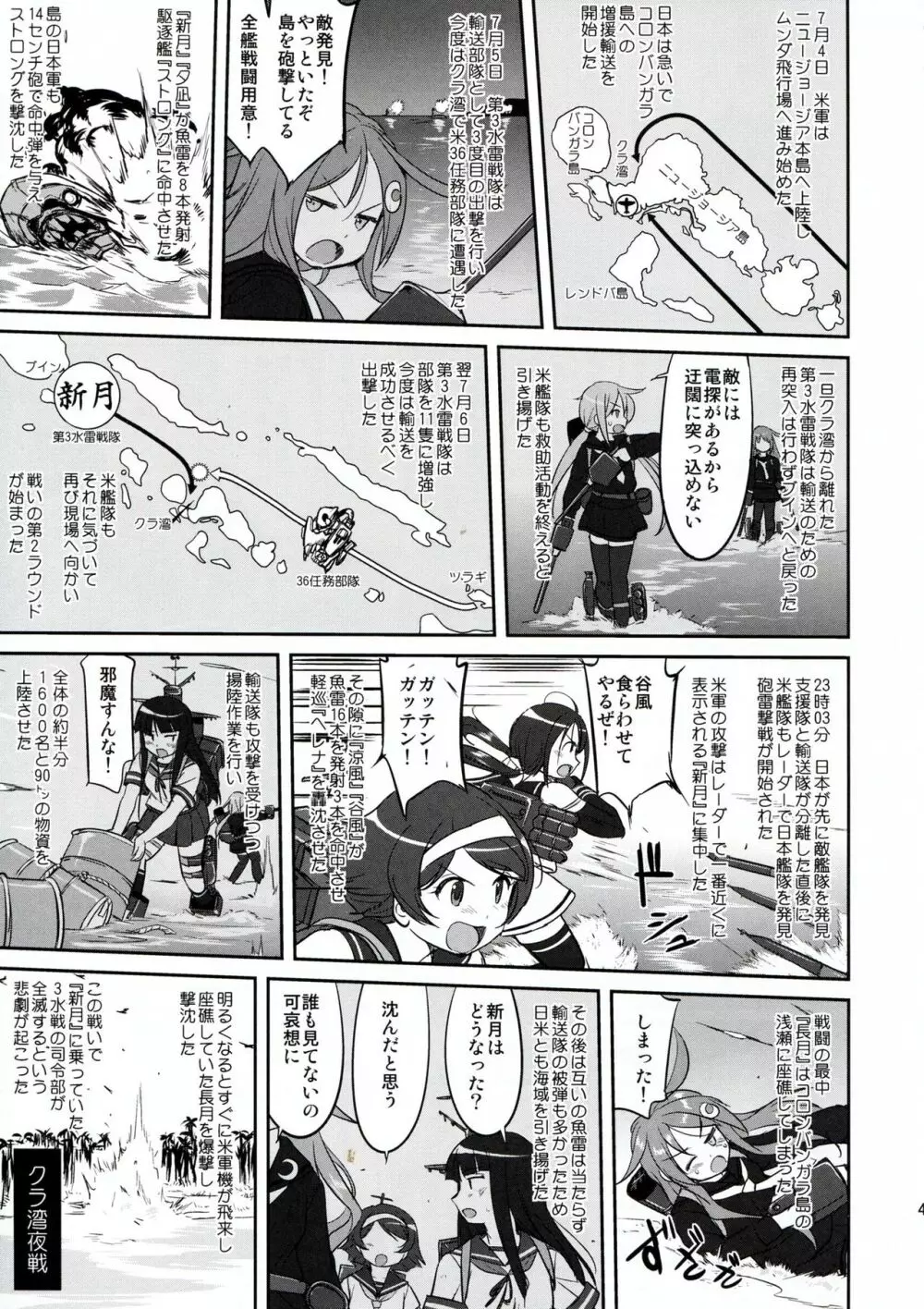 テートクの決断 ラバウル1943 Page.45