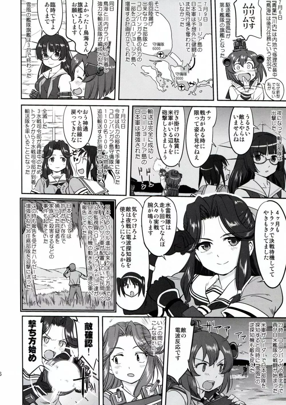 テートクの決断 ラバウル1943 Page.46