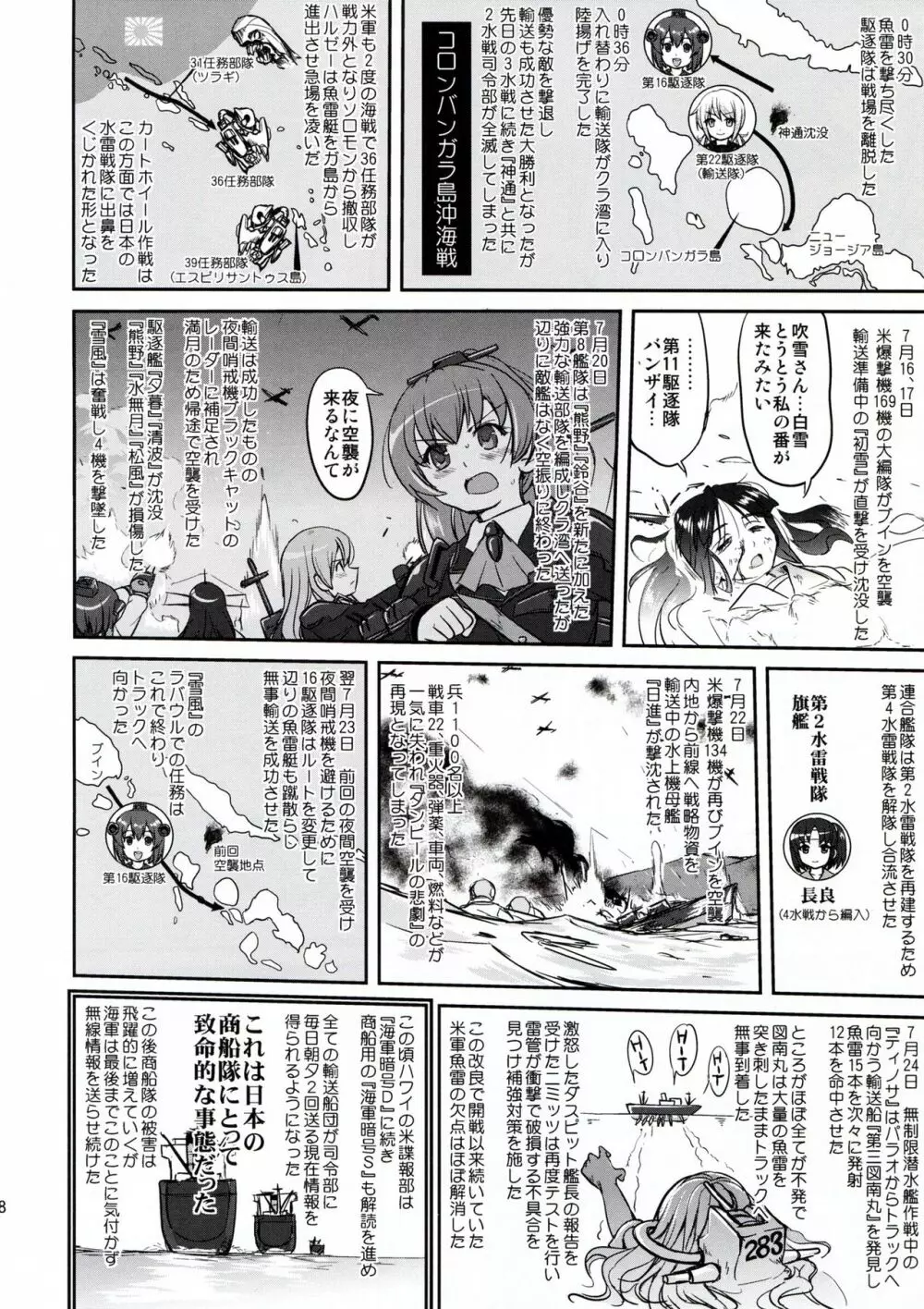 テートクの決断 ラバウル1943 Page.48