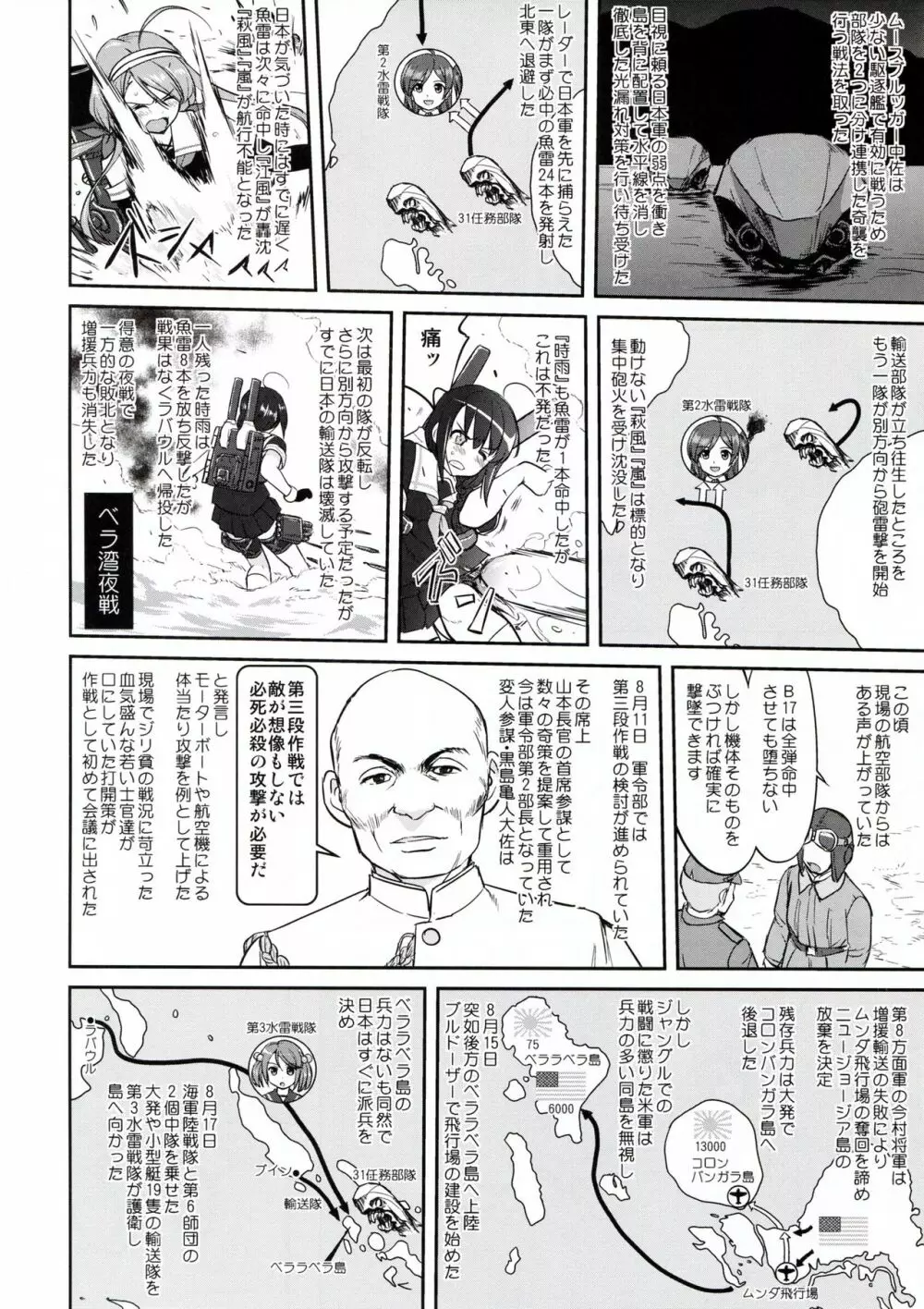 テートクの決断 ラバウル1943 Page.54