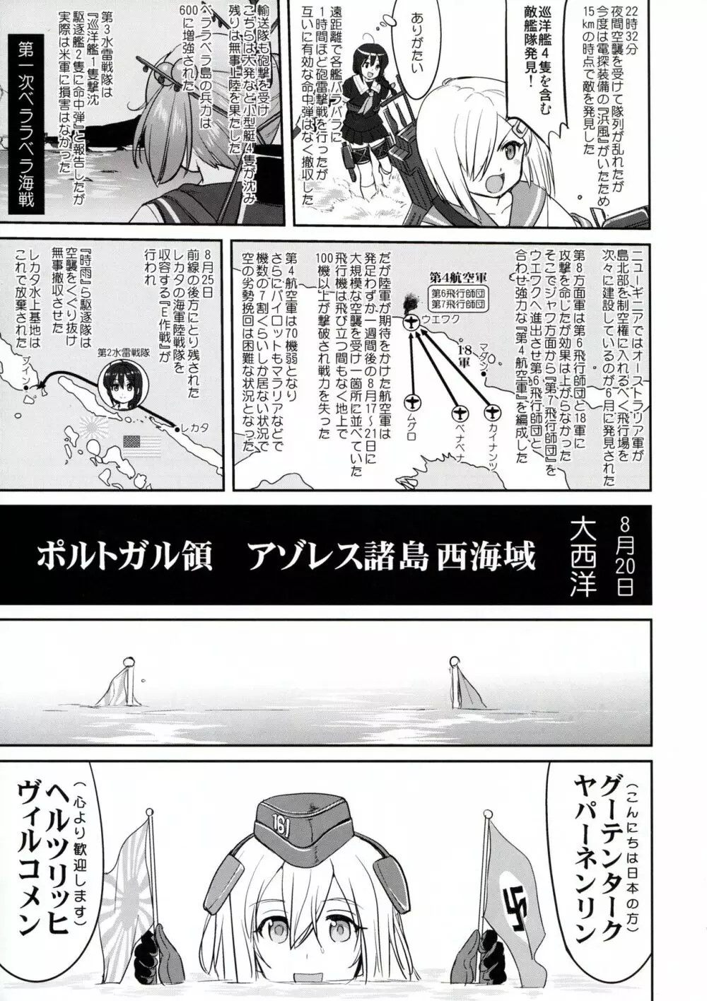 テートクの決断 ラバウル1943 Page.55