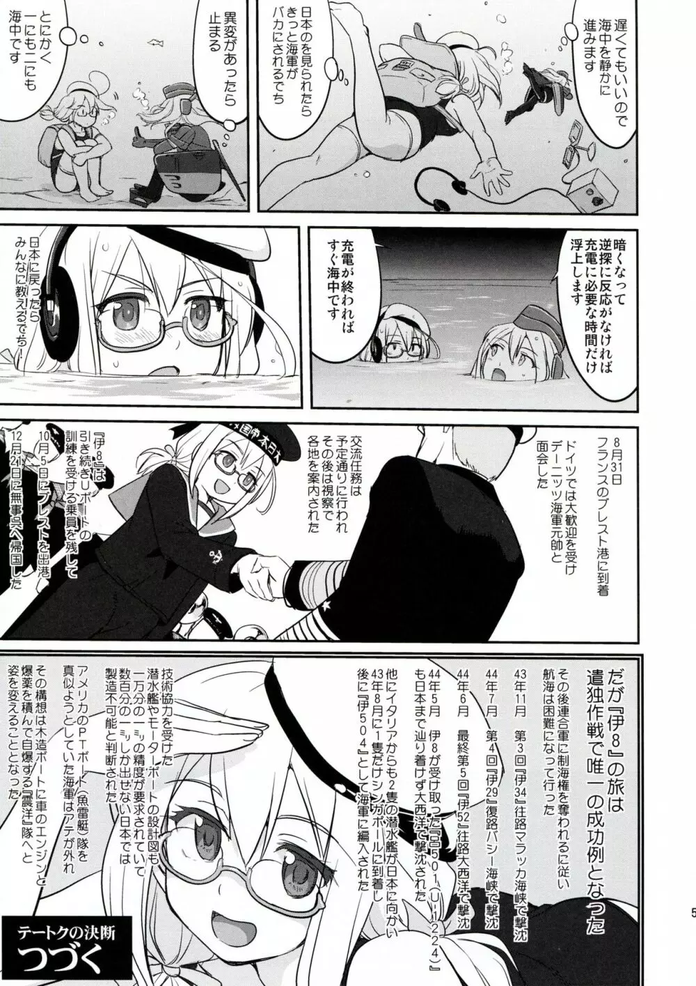 テートクの決断 ラバウル1943 Page.57