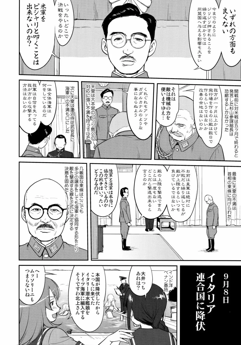 テートクの決断 絶対国防圏 Page.13