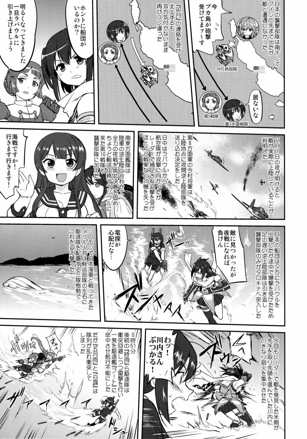 テートクの決断 絶対国防圏 Page.24