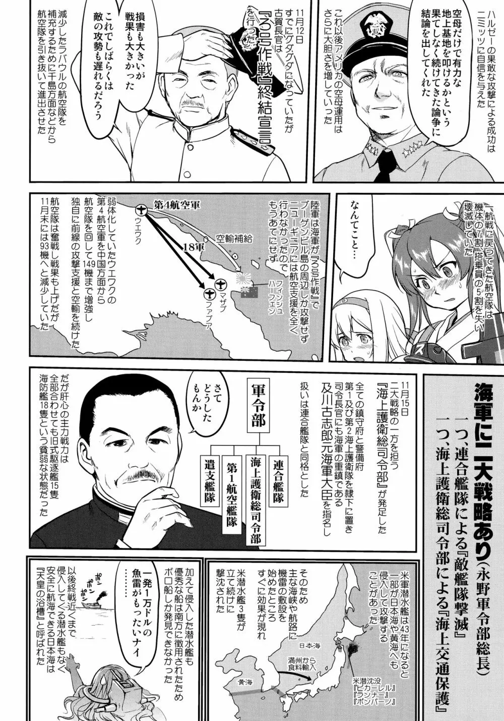 テートクの決断 絶対国防圏 Page.31