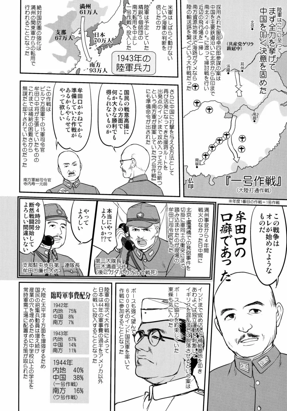 テートクの決断 絶対国防圏 Page.51