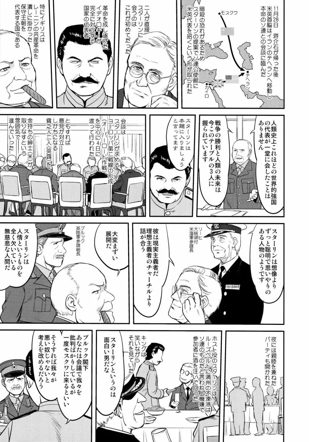 テートクの決断 絶対国防圏 Page.52