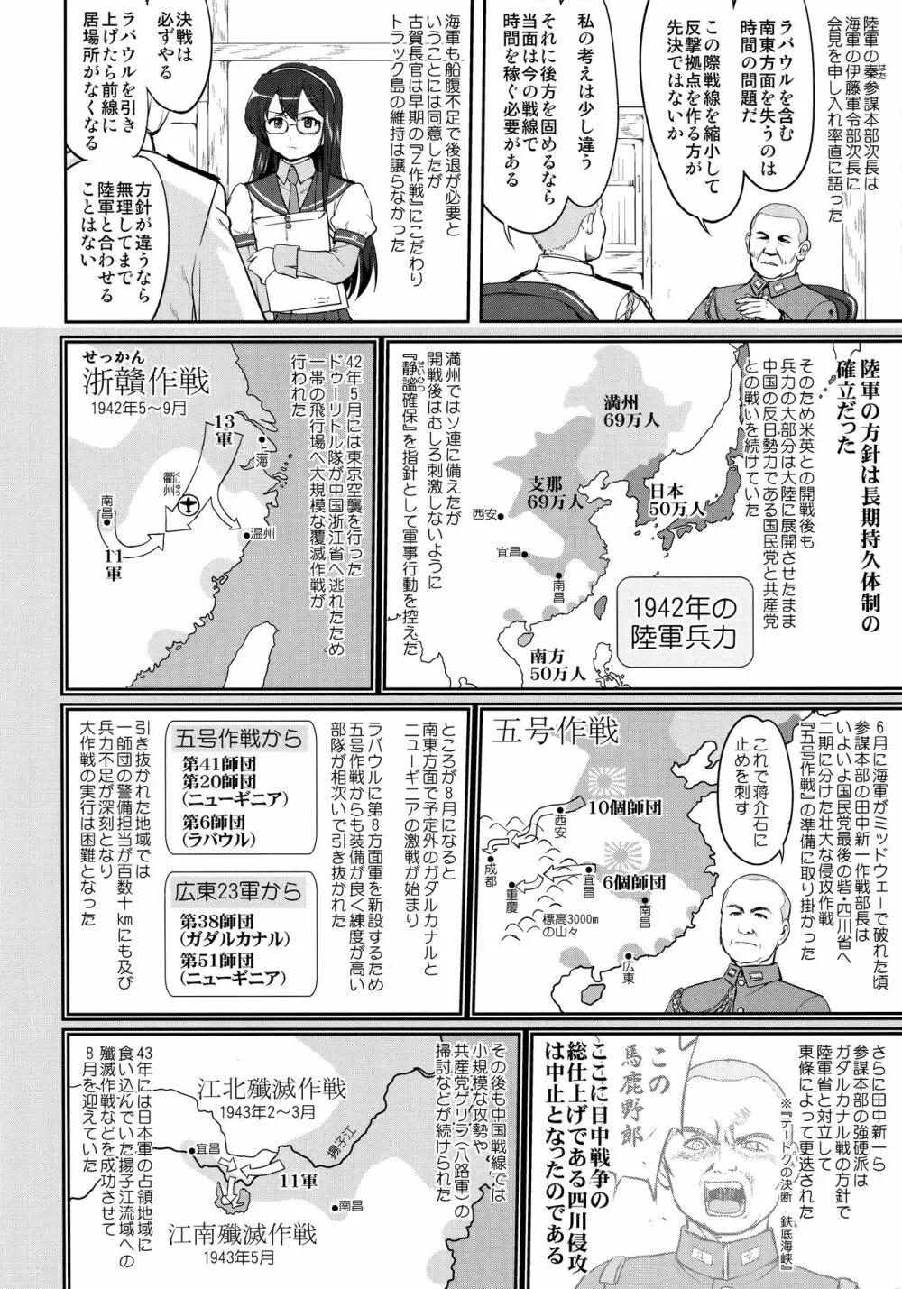 テートクの決断 絶対国防圏 Page.9