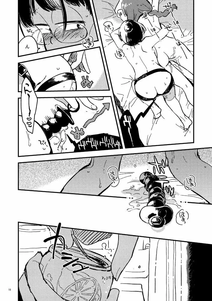 共犯者のかえり道 Page.18