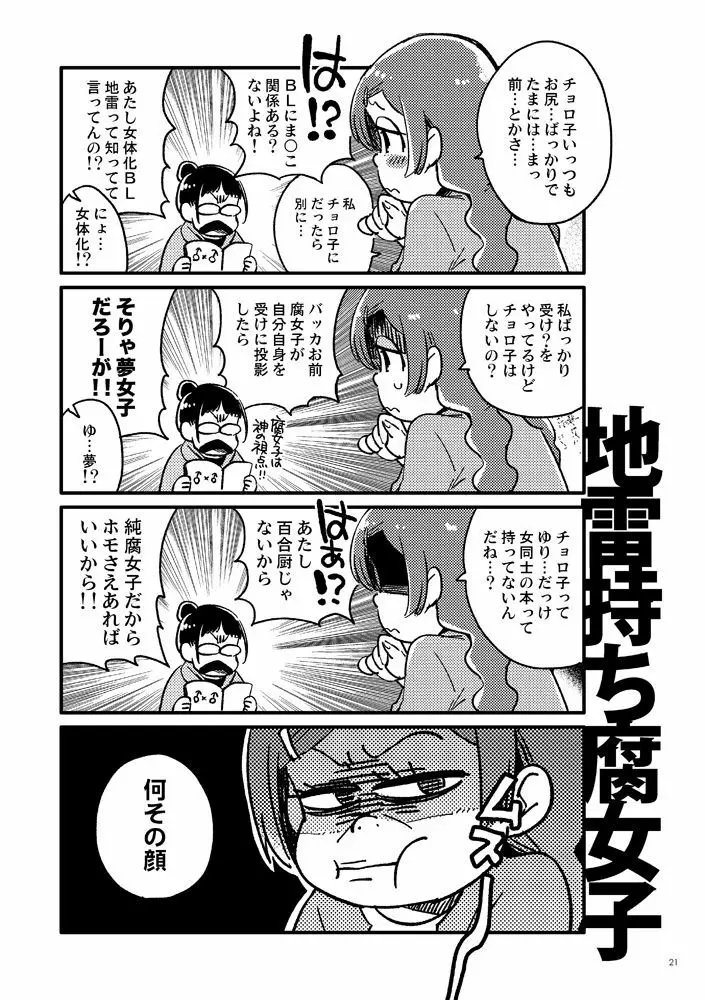 共犯者のかえり道 Page.21