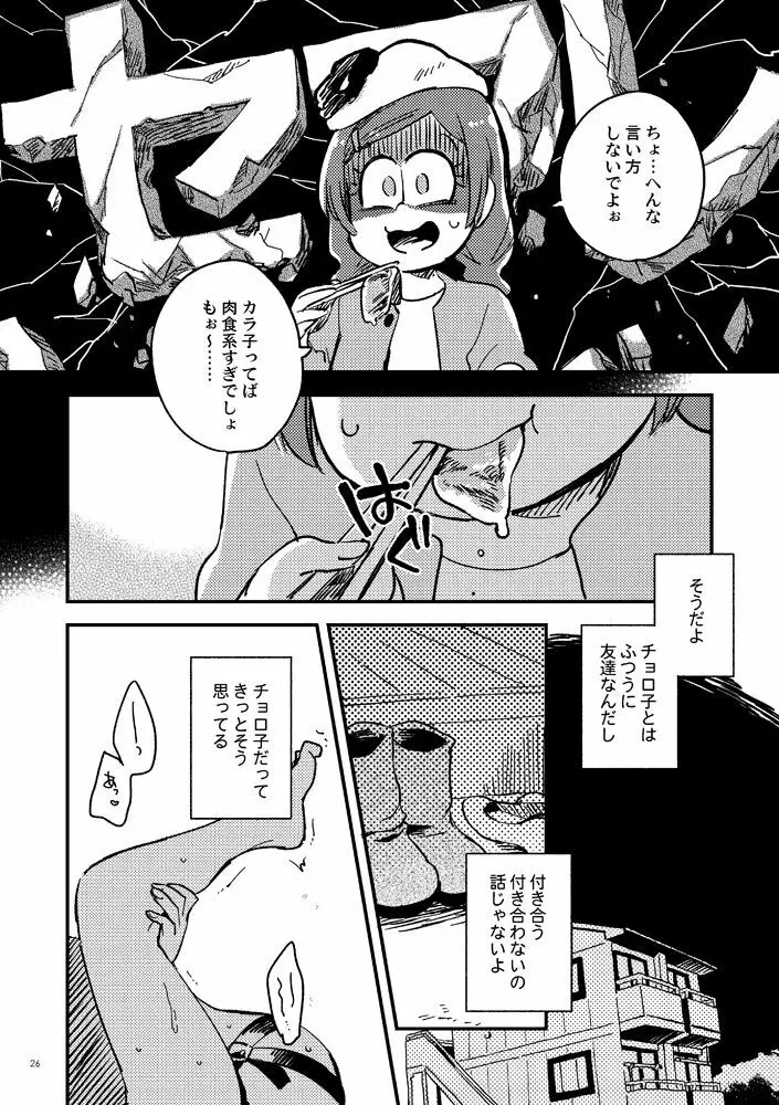 共犯者のかえり道 Page.26