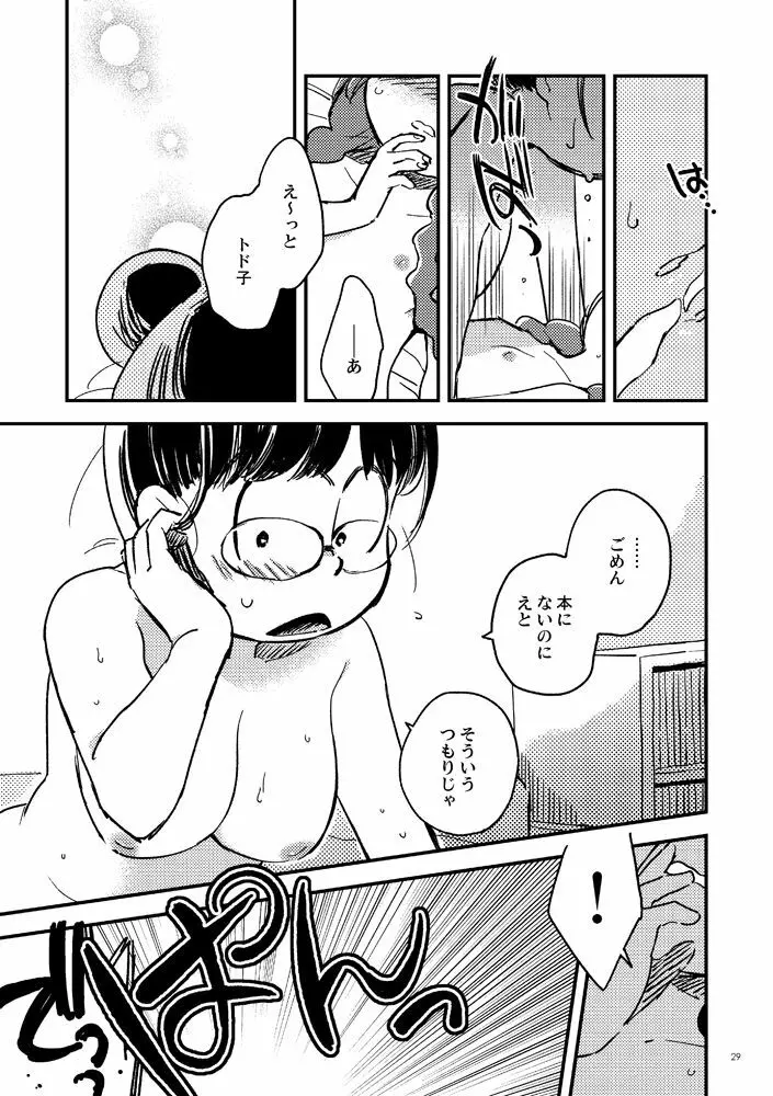 共犯者のかえり道 Page.29