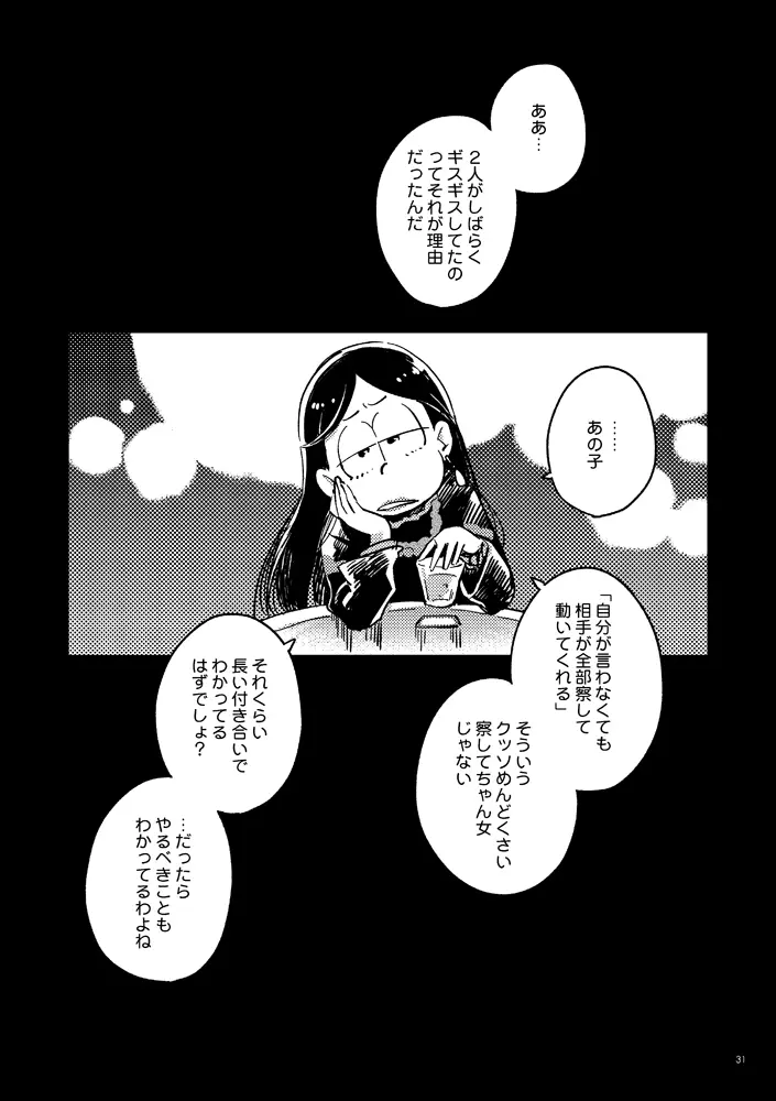 共犯者のかえり道 Page.31