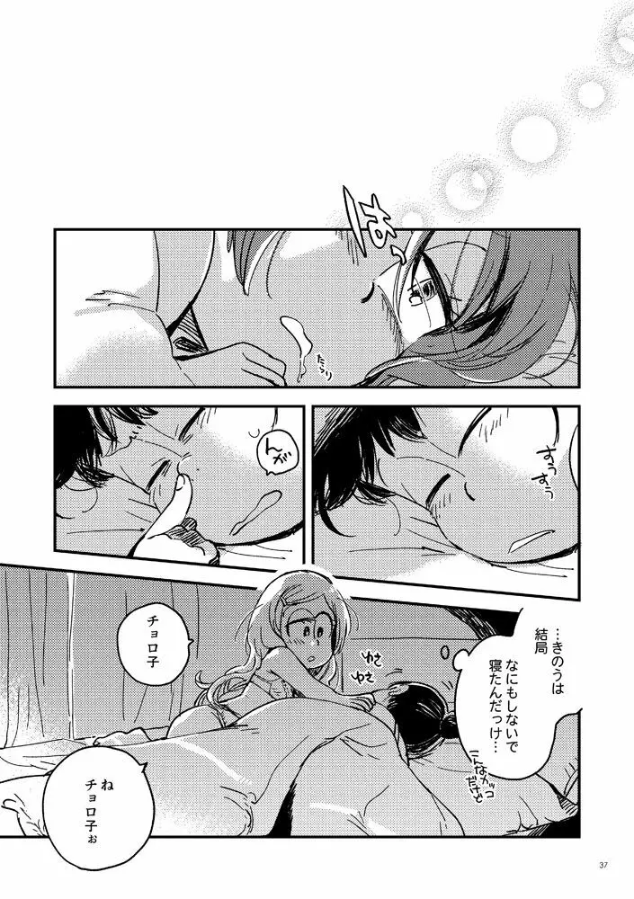 共犯者のかえり道 Page.37