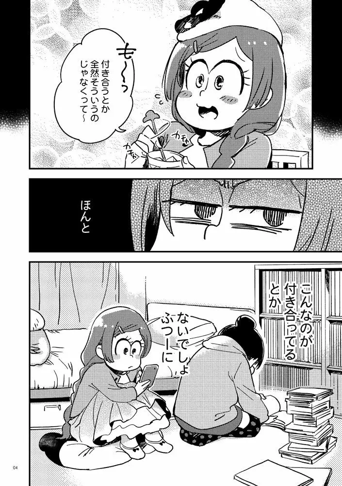 共犯者のかえり道 Page.4