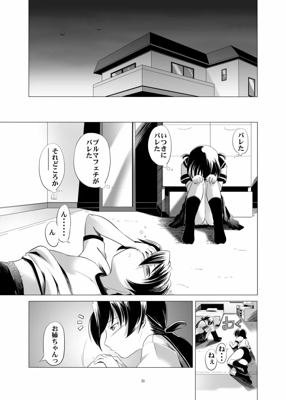 変態双子1・2・3 Page.25