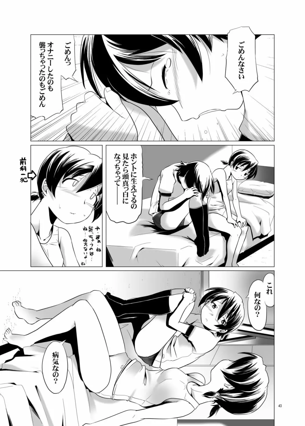 変態双子1・2・3 Page.46