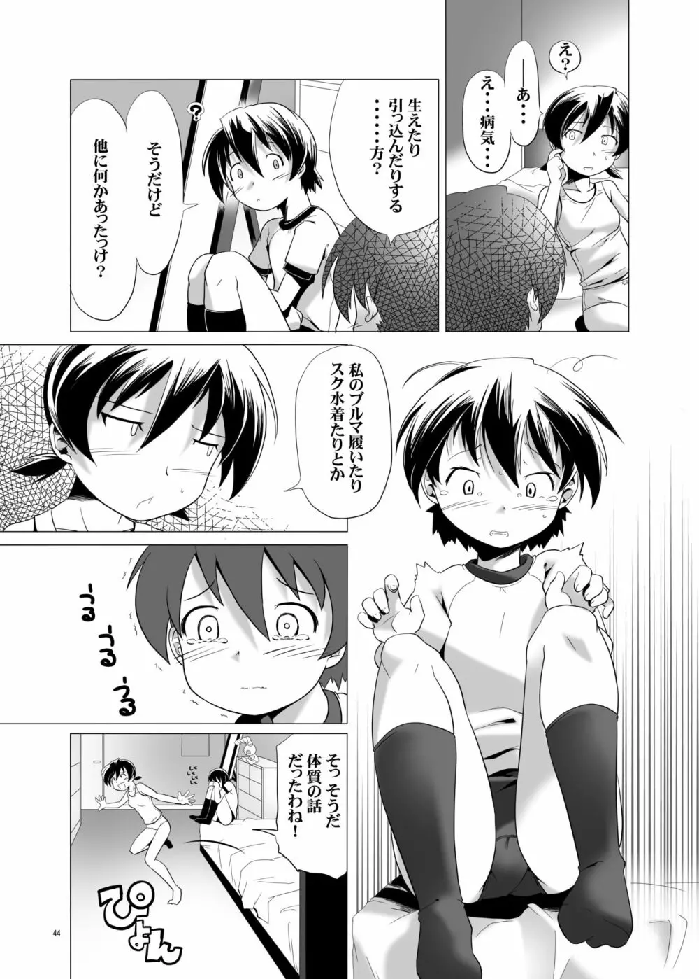 変態双子1・2・3 Page.47