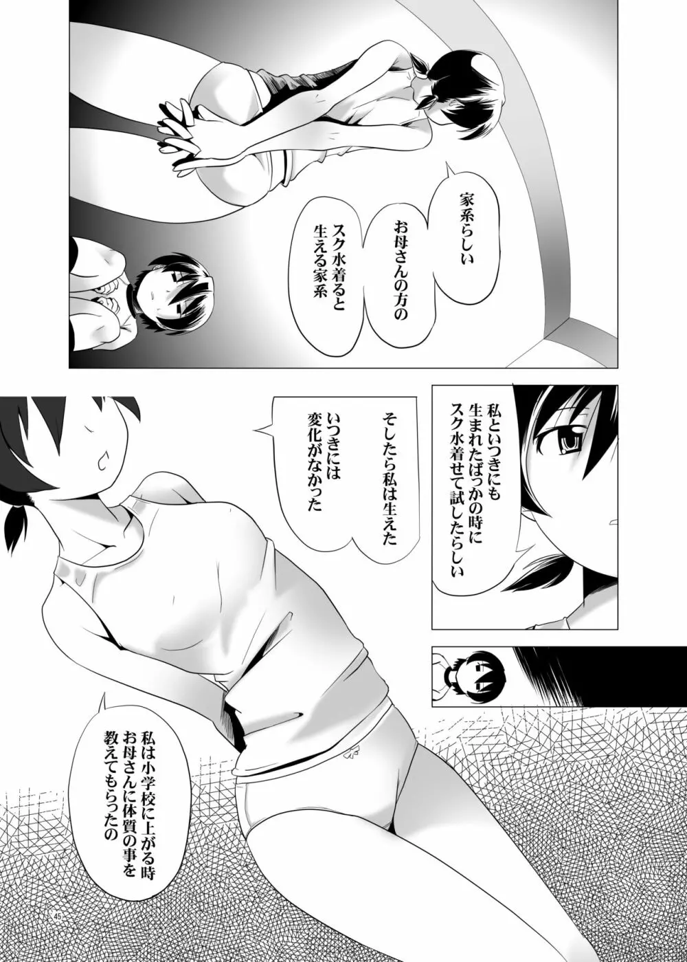 変態双子1・2・3 Page.48