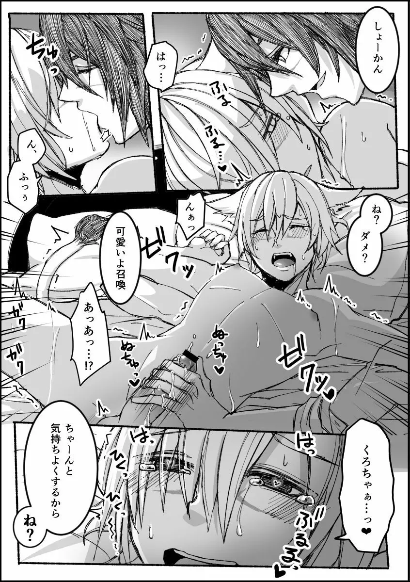 オスッテ黒召のエロ漫画 Page.5