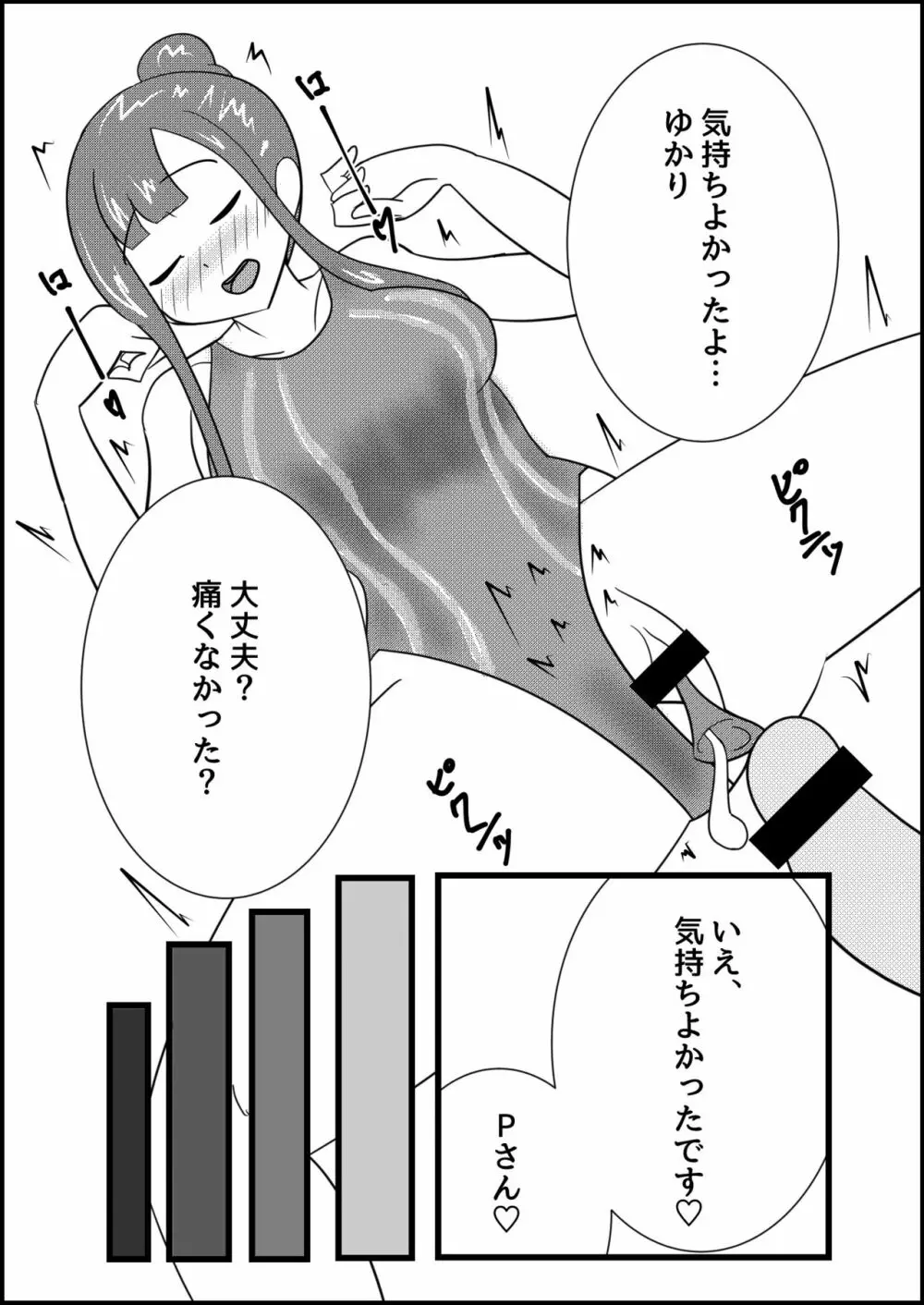 水本ゆかりと競泳水着でえっちする話 Page.12