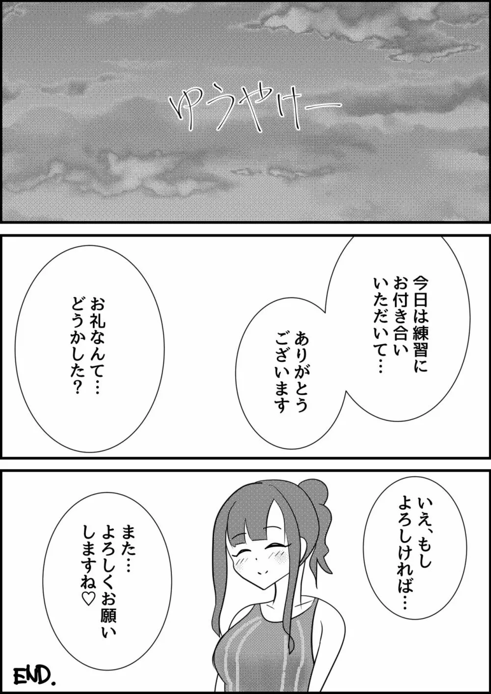 水本ゆかりと競泳水着でえっちする話 Page.13