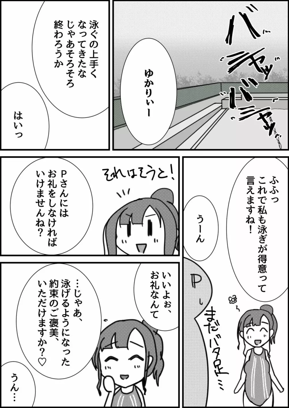 水本ゆかりと競泳水着でえっちする話 Page.2