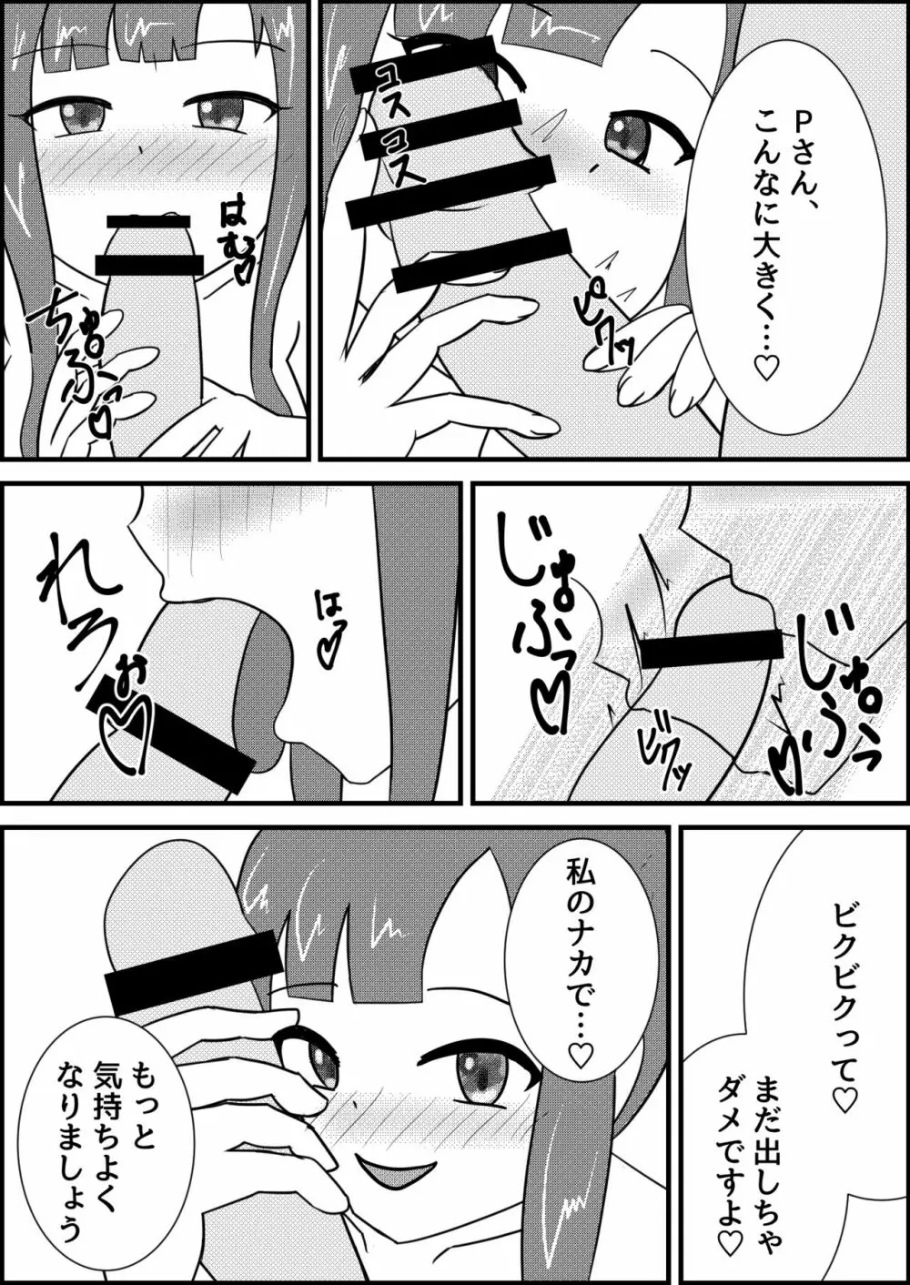 水本ゆかりと競泳水着でえっちする話 Page.6