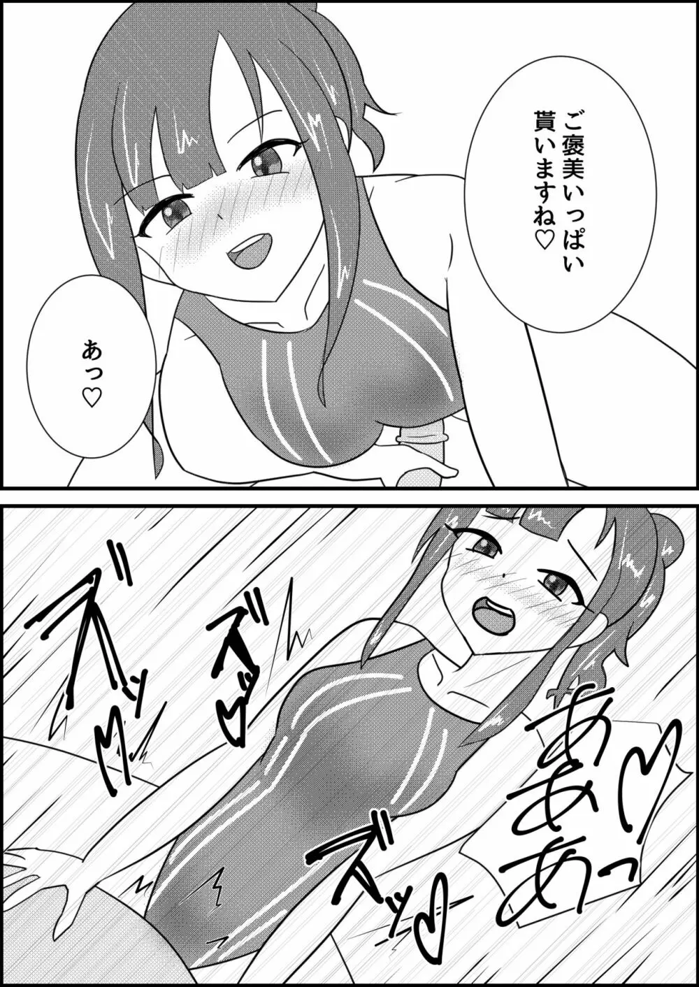 水本ゆかりと競泳水着でえっちする話 Page.7