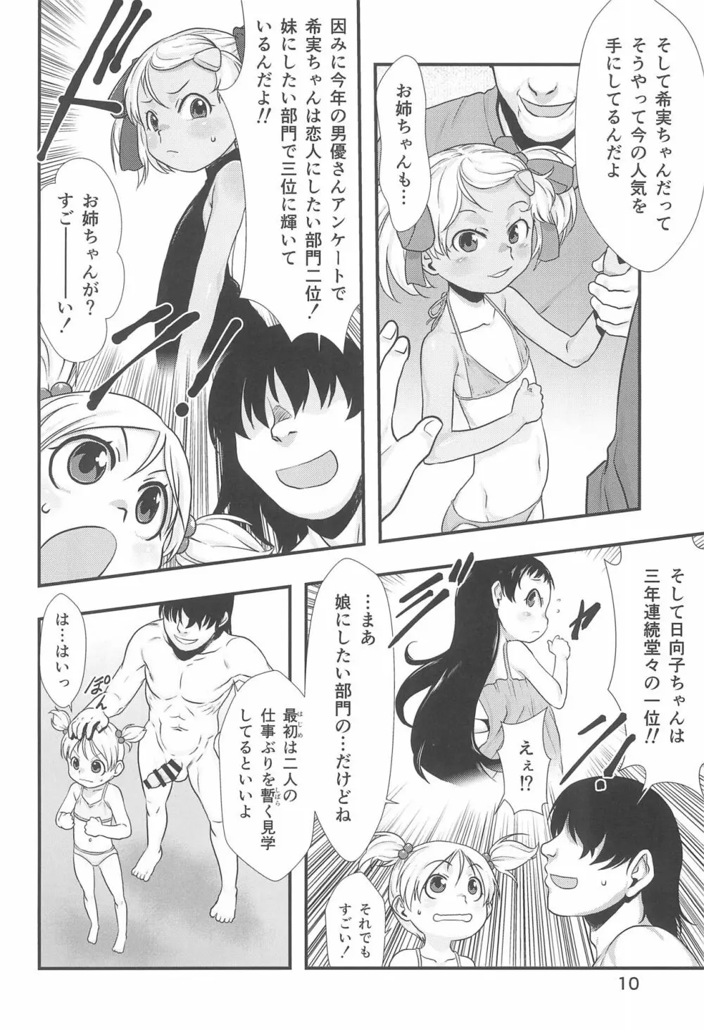 ひなひな3 Page.10