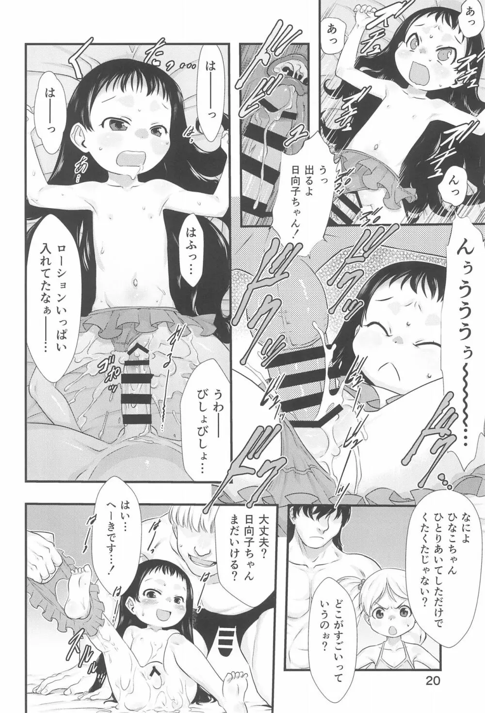 ひなひな3 Page.20