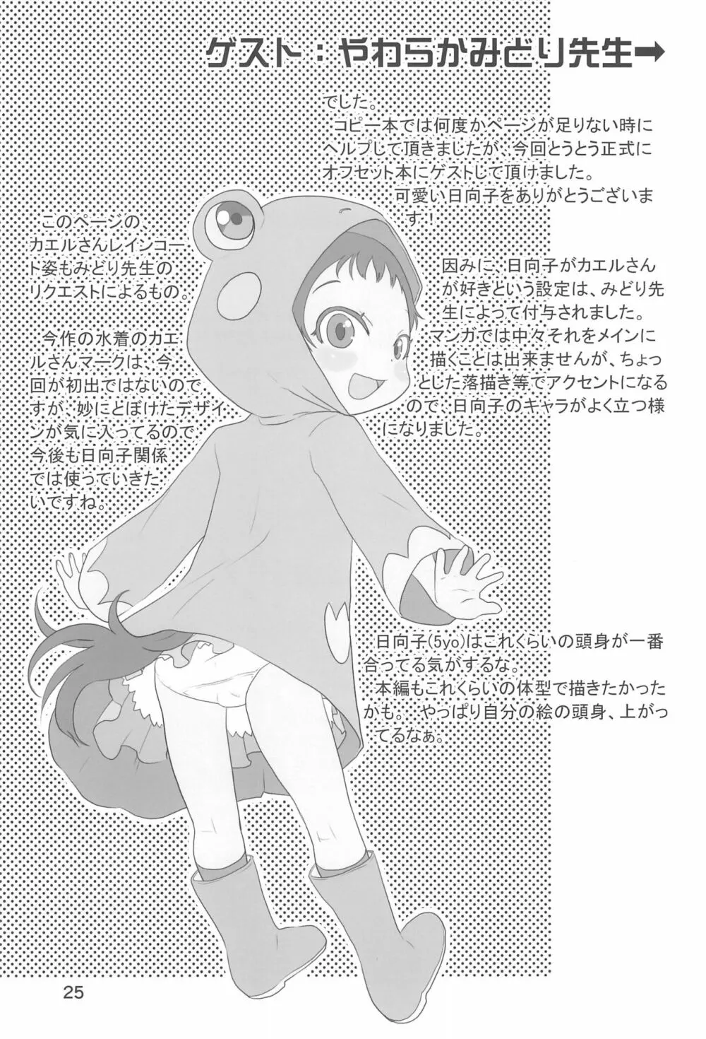 ひなひな3 Page.25