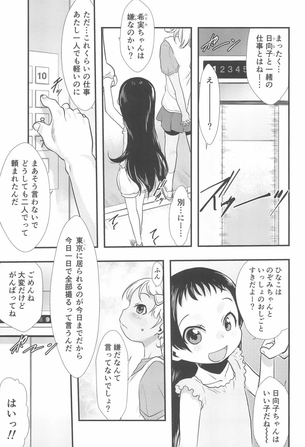 ひなひな3 Page.5