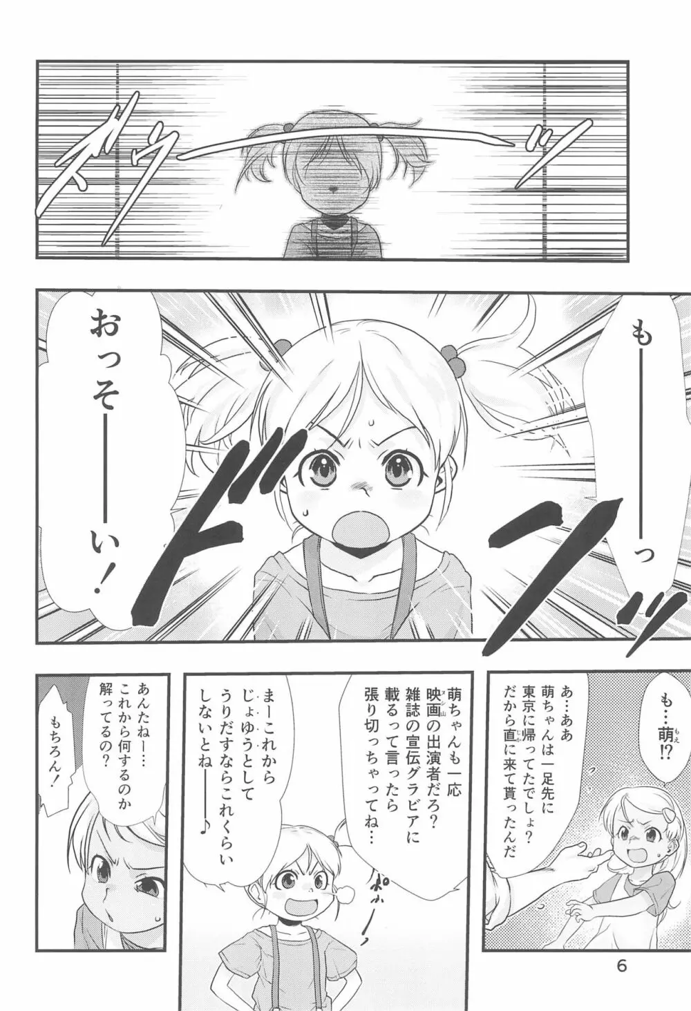 ひなひな3 Page.6