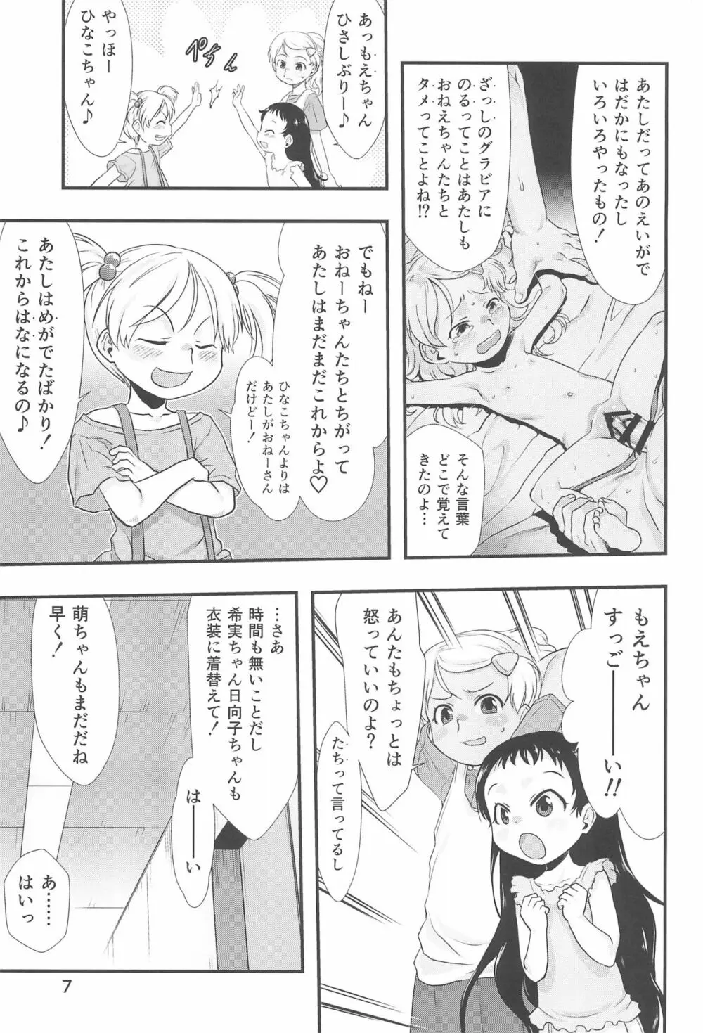 ひなひな3 Page.7