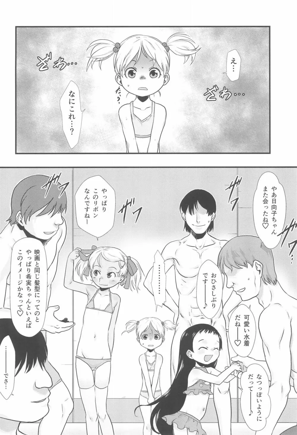 ひなひな3 Page.8