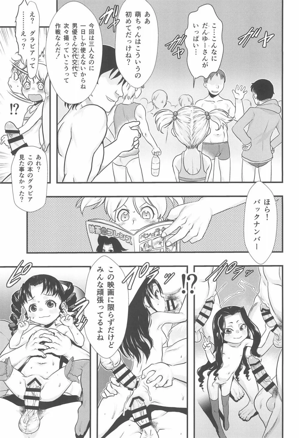 ひなひな3 Page.9