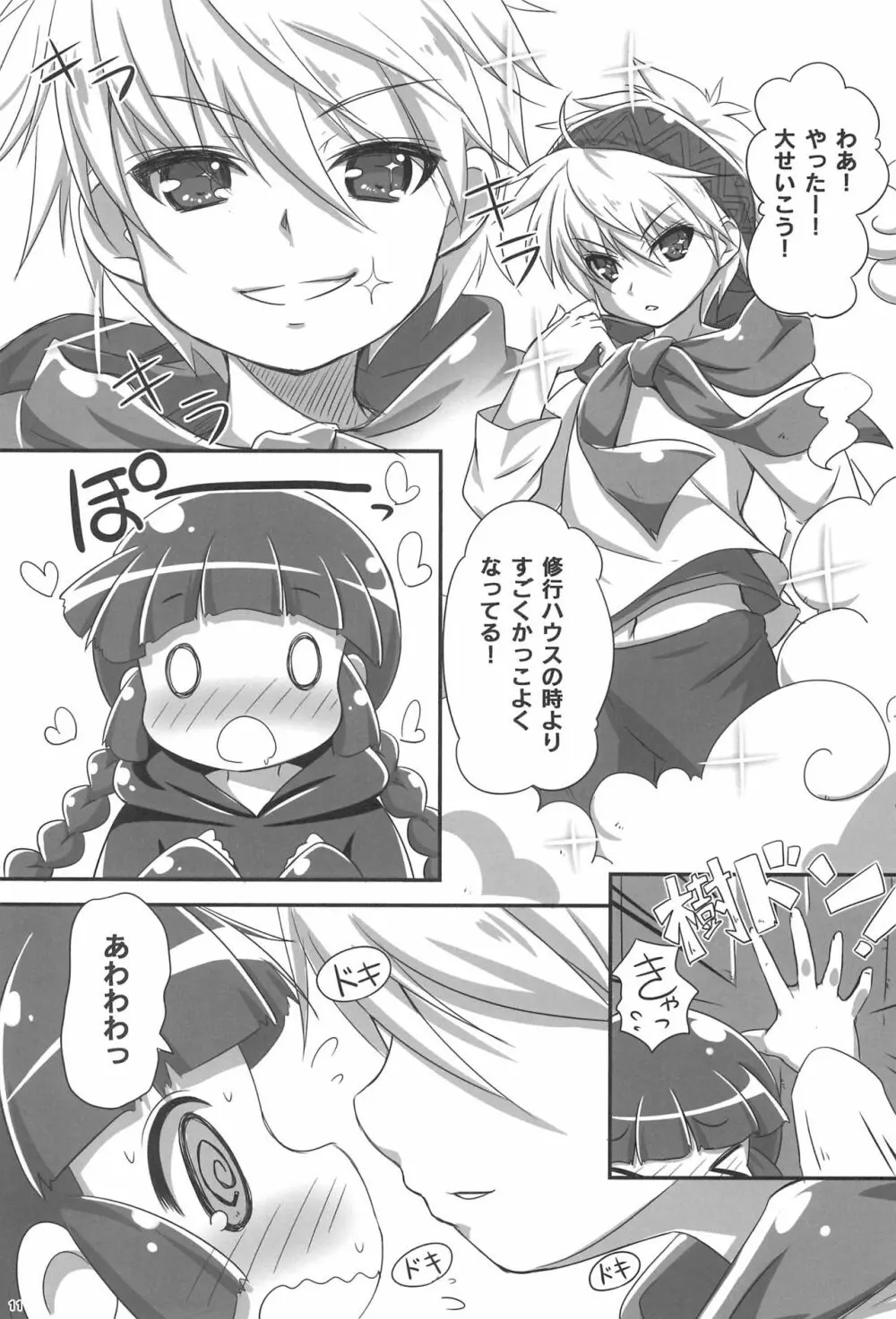 グルトレ! Page.11