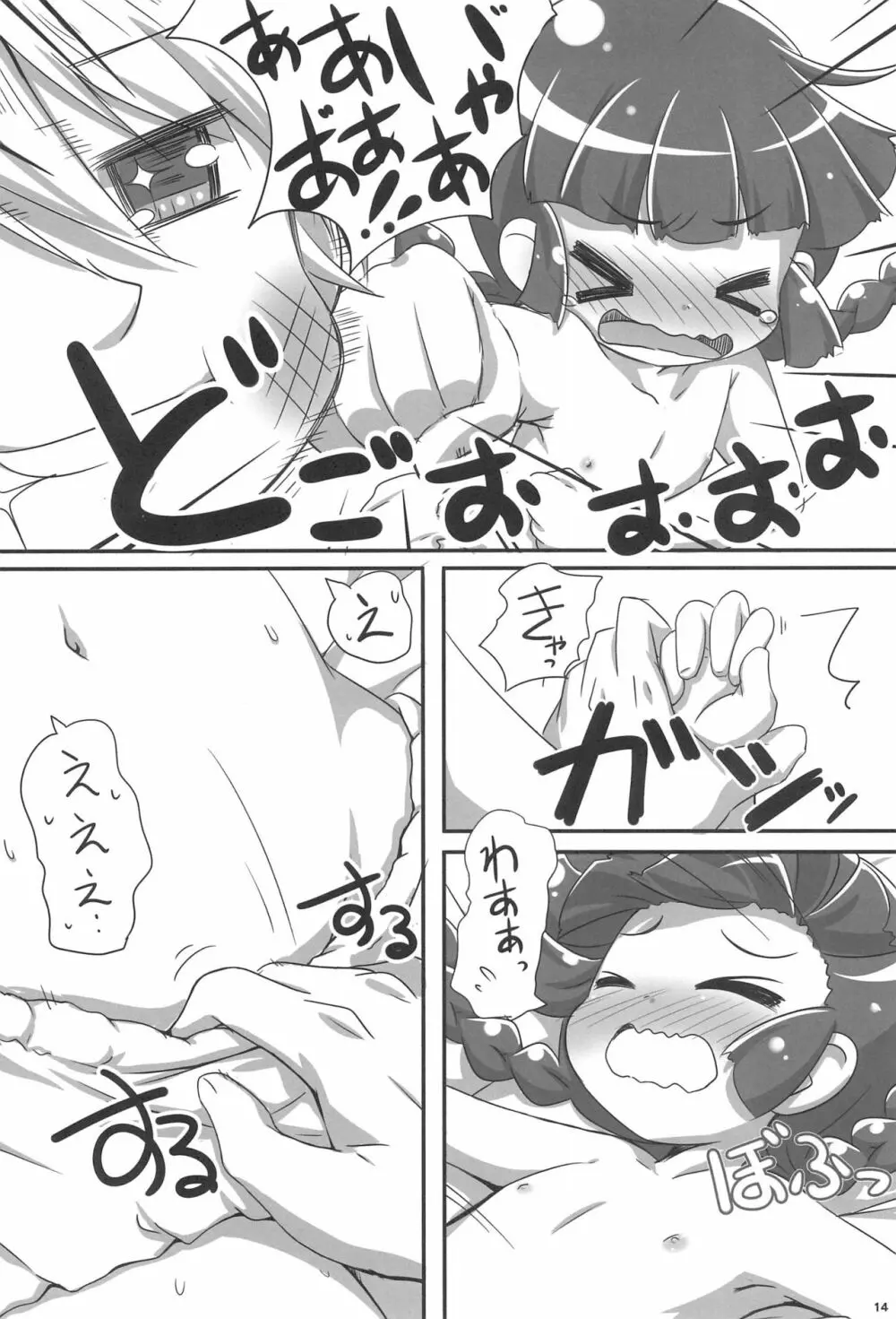 グルトレ! Page.14