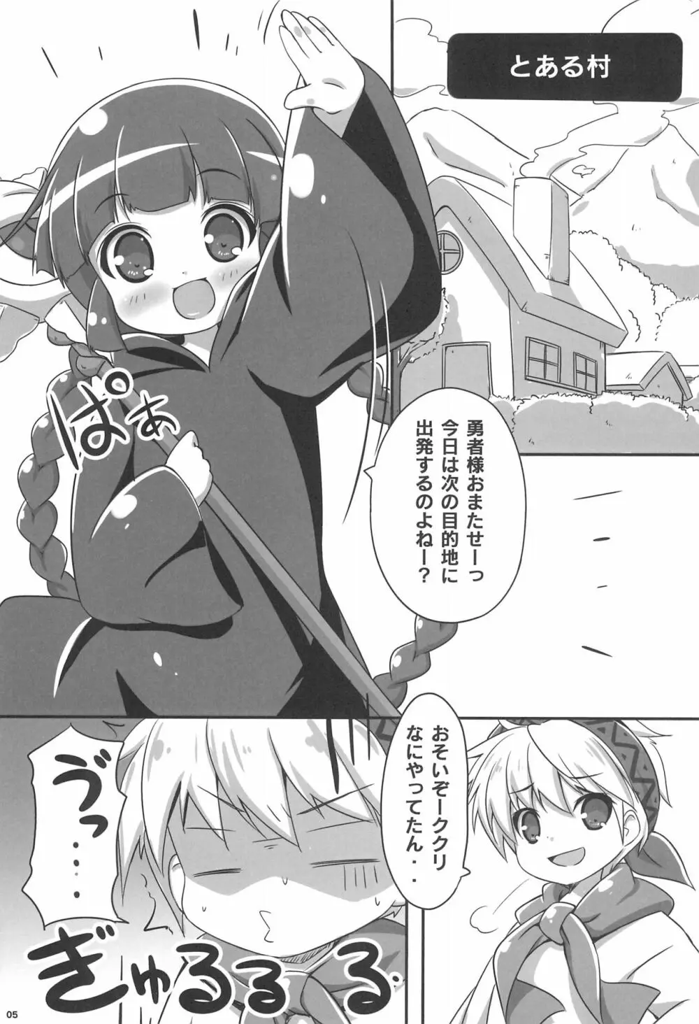 グルトレ! Page.5