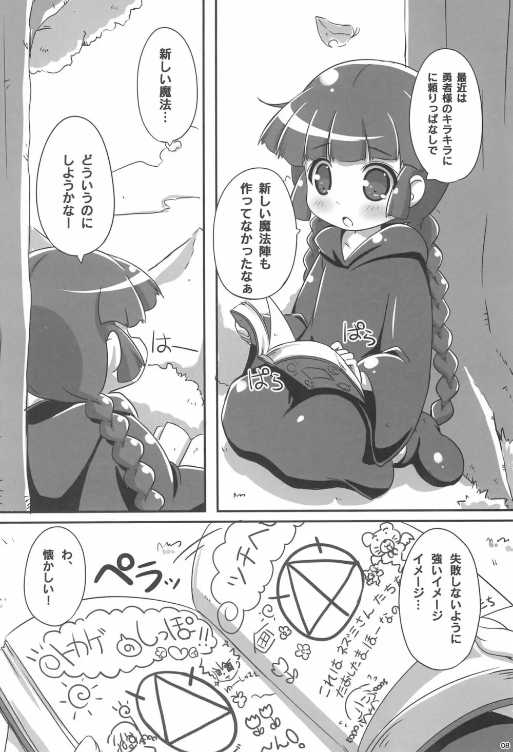 グルトレ! Page.8