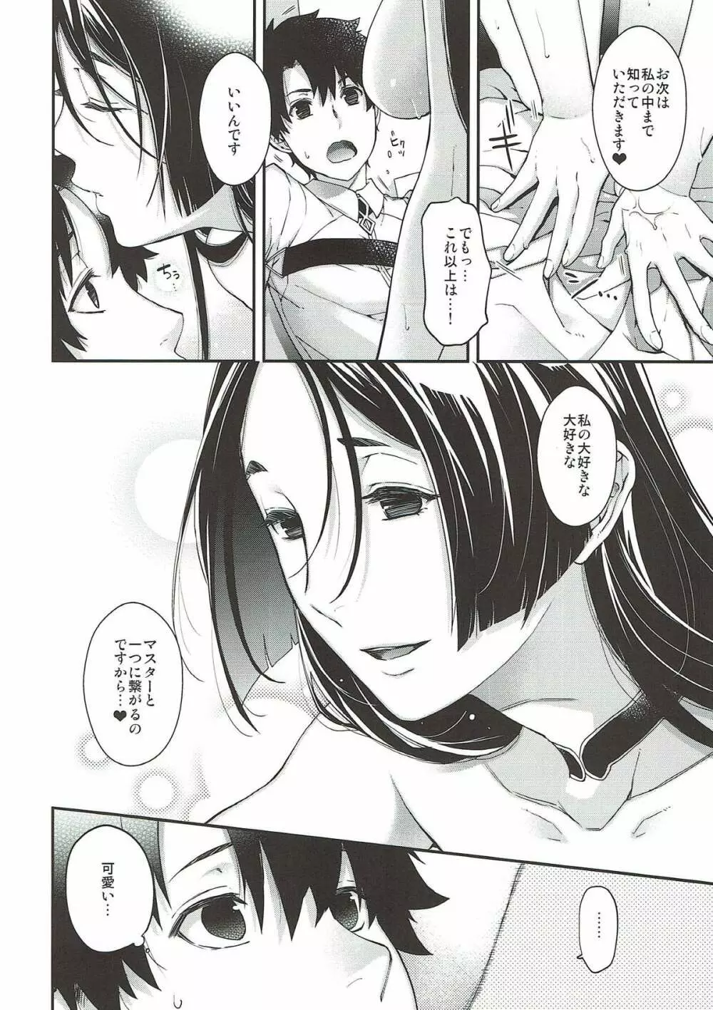 花調べ Page.10